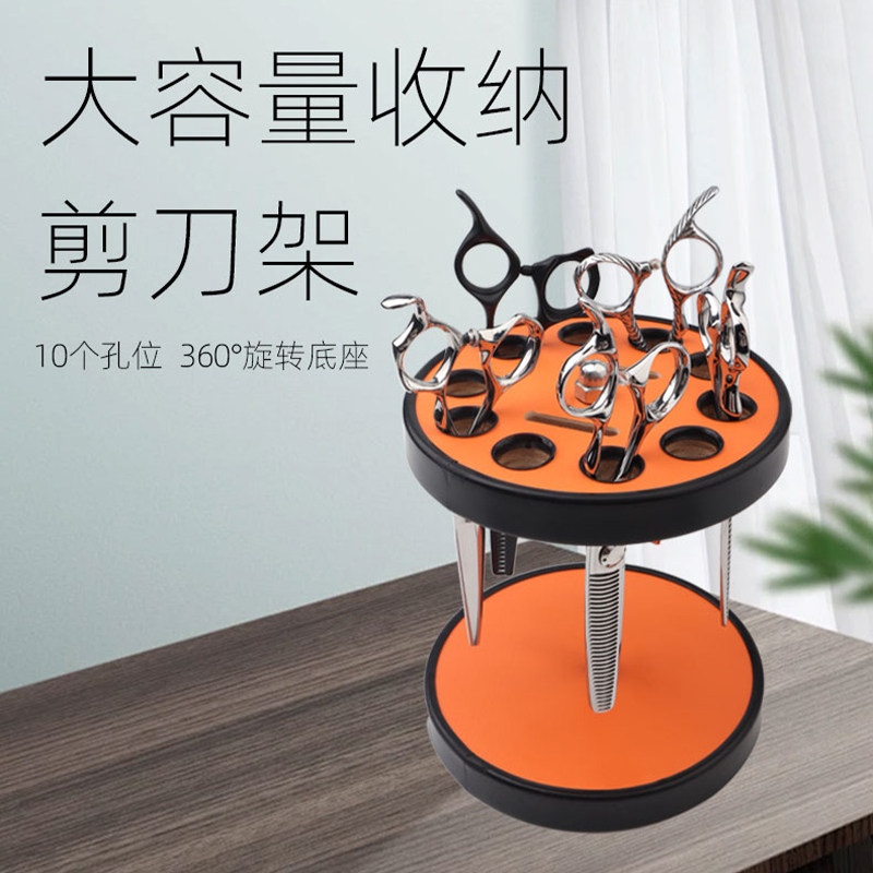 UATUMI可旋转剪刀架十孔防滑图片