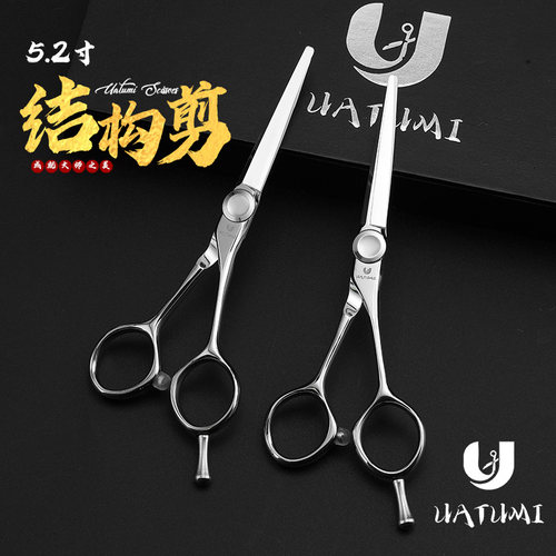 UATUMI专业5.2寸结构剪