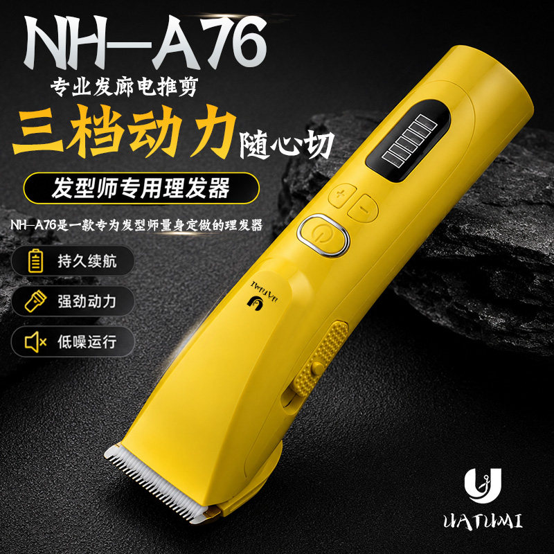 uatumi电推剪发廊发型师美发专用油头电推子理发店专业级理发器