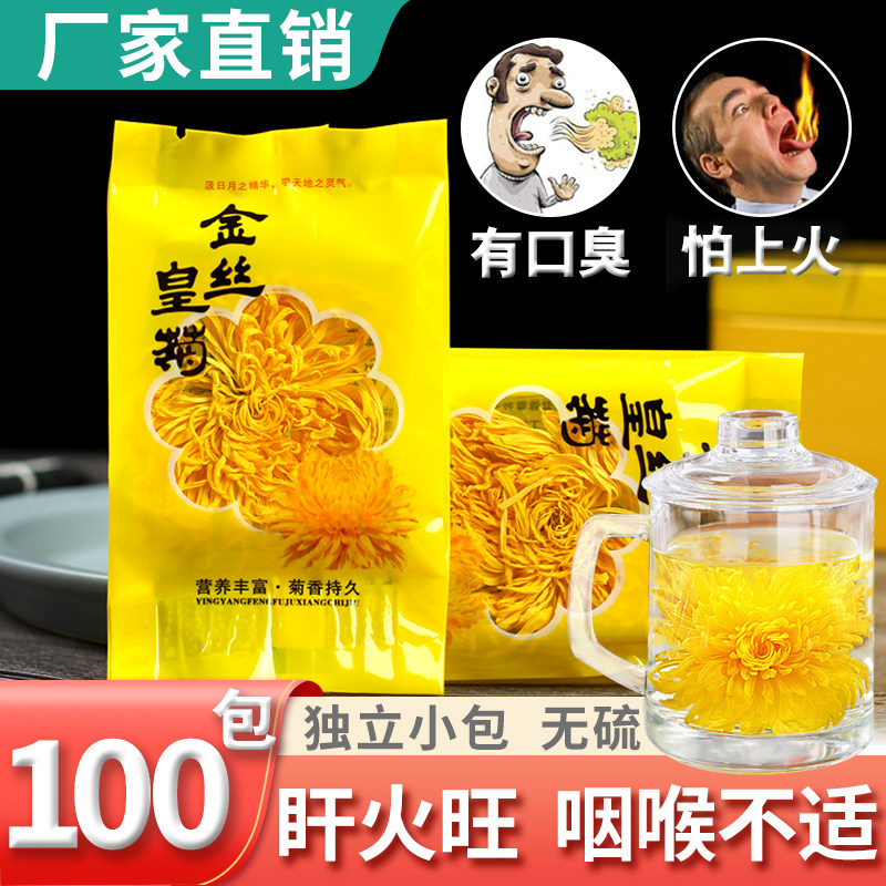 国货精品金丝皇菊菊花茶图片