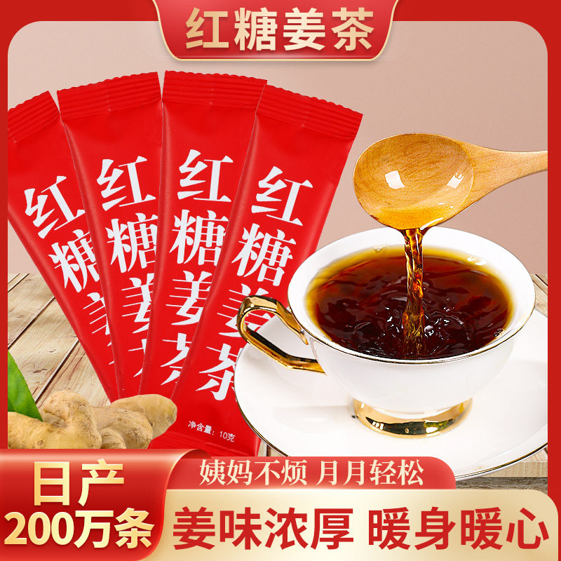 红糖姜茶姜枣茶单独小包装官方旗舰店大姨妈生理期固体饮料姜糖茶
