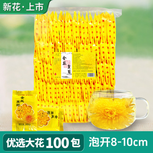 菊花茶金丝皇菊无硫磺精选大朵