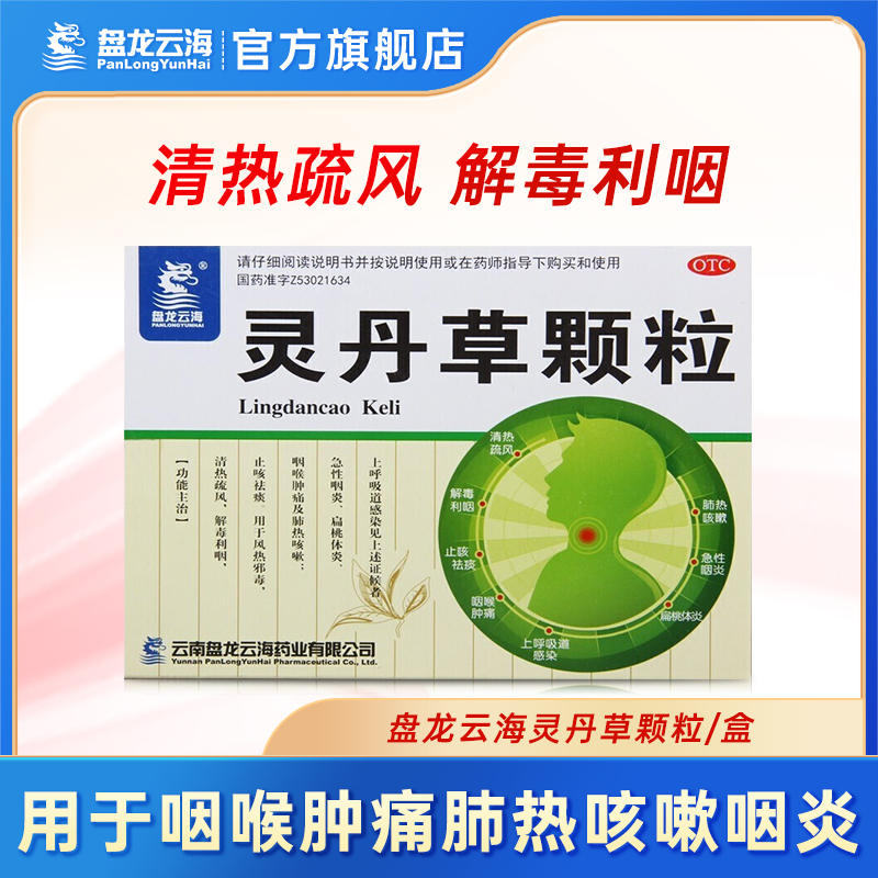 【盘龙云海】灵丹草颗粒3g*18袋/盒