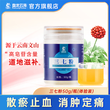 盘龙云海三七粉50g/瓶正宗云南文山特产中药材三七头