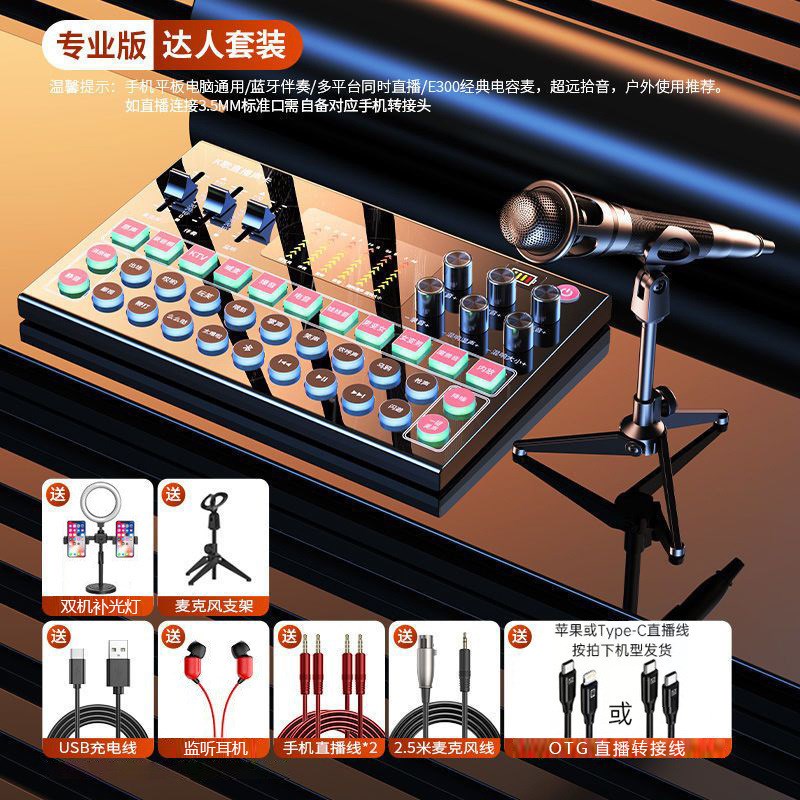 现货M9旗舰声卡直播套装苹果手机电脑通用抖音快手专业主播K歌麦