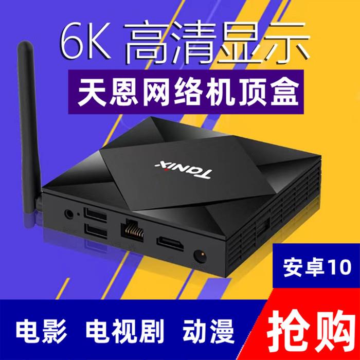新品机顶盒家用无线智能电视全网通网络4K手机投屏播放器看电影