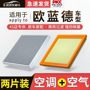 19广汽20专用空气格滤清器空滤 适配三菱欧蓝德空调滤芯17原厂18款