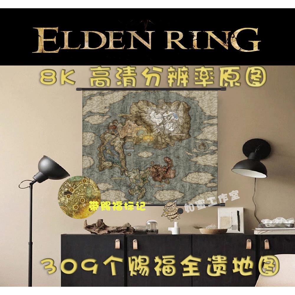 埃尔登法环周边 地图 布质防水 挂画挂布海报装饰画