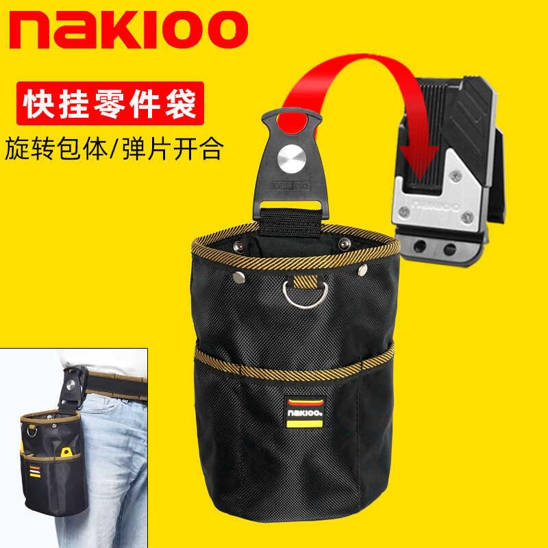 nakioo快挂工具包腰带桶包收纳袋多功能维修安装零件袋钉包电工包