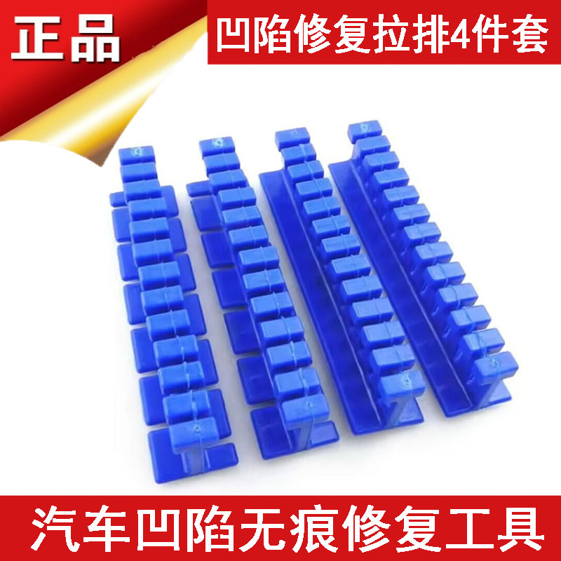 汽车凹陷修e复拉排4件套车身凹坑修复结实耐用防断工具垫片