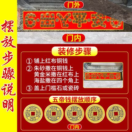 五帝钱压门槛过门石下压的出入平F安硬币入户门门槛石铜钱装修