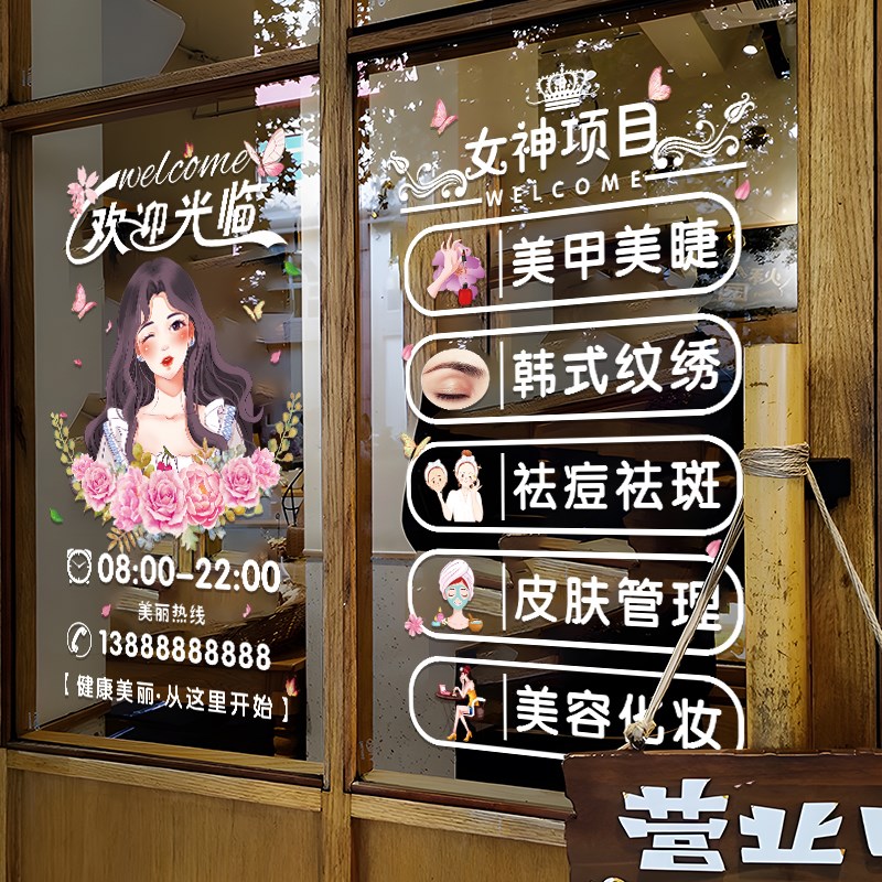 美甲美容院养g生会所店铺玻璃门贴纸韩式纹绣化妆品店装饰布置贴