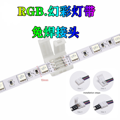 led10mm5V低压RGB幻彩灯带免焊接G头3线4线卡扣一分二连接线转接