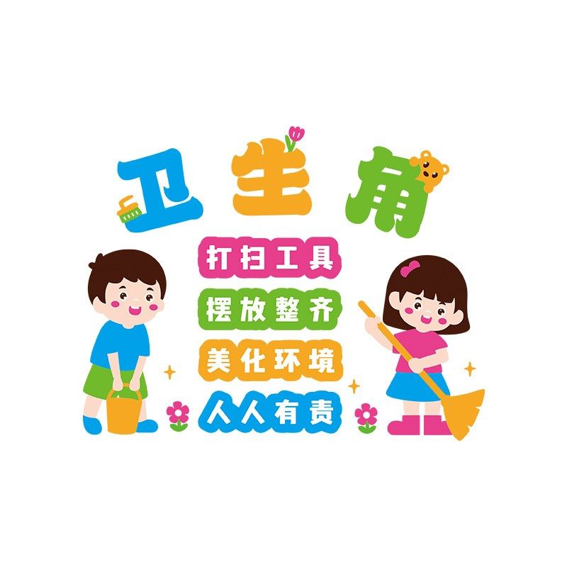 卫生图书角阅读区读书p墙贴纸布置小学教室班级文化墙面装饰一年