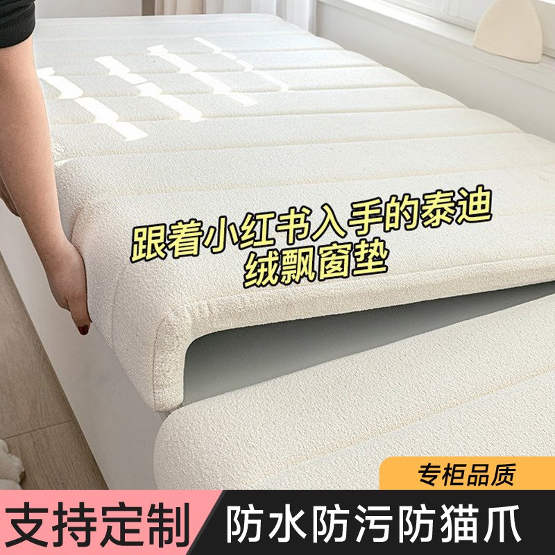 飘窗垫2023新款阳台q定制定做泰迪绒四季榻榻米网红轻奢窗台垫子