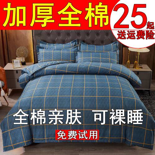 加厚纯棉被套宿舍1.5米被单全棉1w80cm被罩单人150x200x230四件套