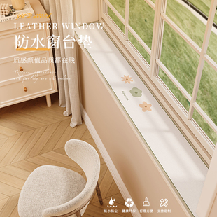 极窄窗台垫防水防尘保护垫子防护垫防H晒皮革免洗可擦窗沿垫可定