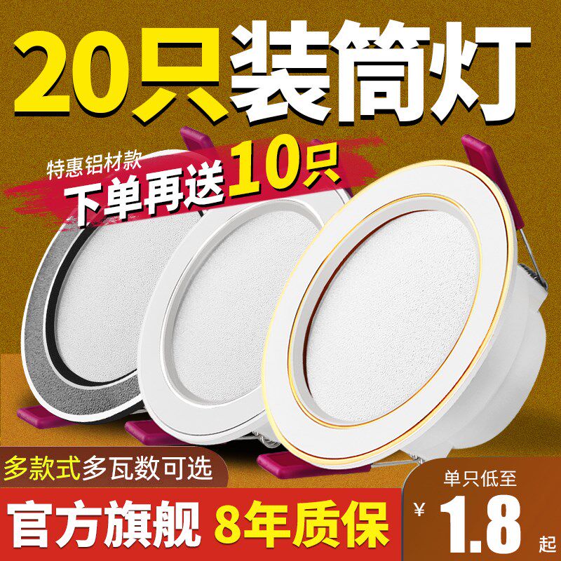 家用筒灯led天花灯3w5w嵌入式桶射G灯吊顶洞灯客厅孔灯过道牛眼灯