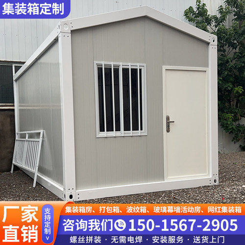 住人移动房集装箱活动房可拆卸打包箱防火工地X简易活动板房