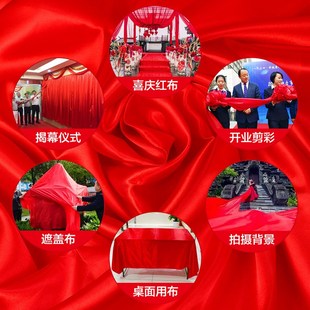 红布红绸布绸缎布l开业揭幕剪彩红布丝绸布大红色绸子布喜庆红布