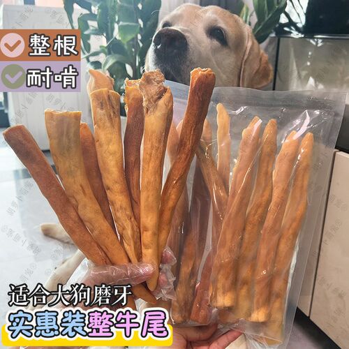 大袋牛尾巴宠物狗零食烘干大v号磨牙补钙训练奖励牛骨洁齿骨磨牙