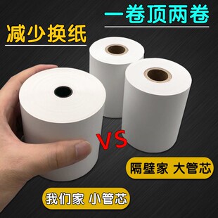 热敏打印纸57x50收银q纸80x80热敏纸美团外卖超市厨房排队叫号小