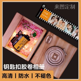 钥匙扣diy520情人节q毕业照片创意生日送女生定制记忆胶卷相册礼