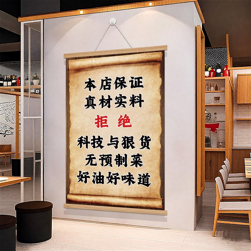 餐饮店墙面装饰火锅烧烤小吃店本店宗旨店规M创意背景墙挂画布定