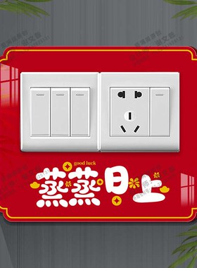 中国红色开关保护套亚克力新x房乔迁过年装饰布置装饰贴插座边框
