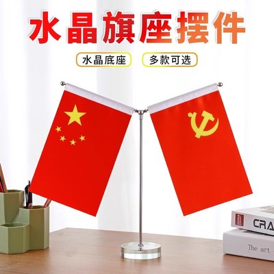 老板办公桌办公室桌旗摆件水r晶底座旗杆会议室桌面小红旗装饰定