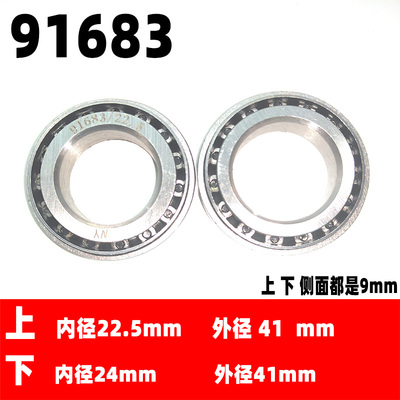 电动三轮车b轴承91683 前方向锥型轴承30205 转向压力768906/3200