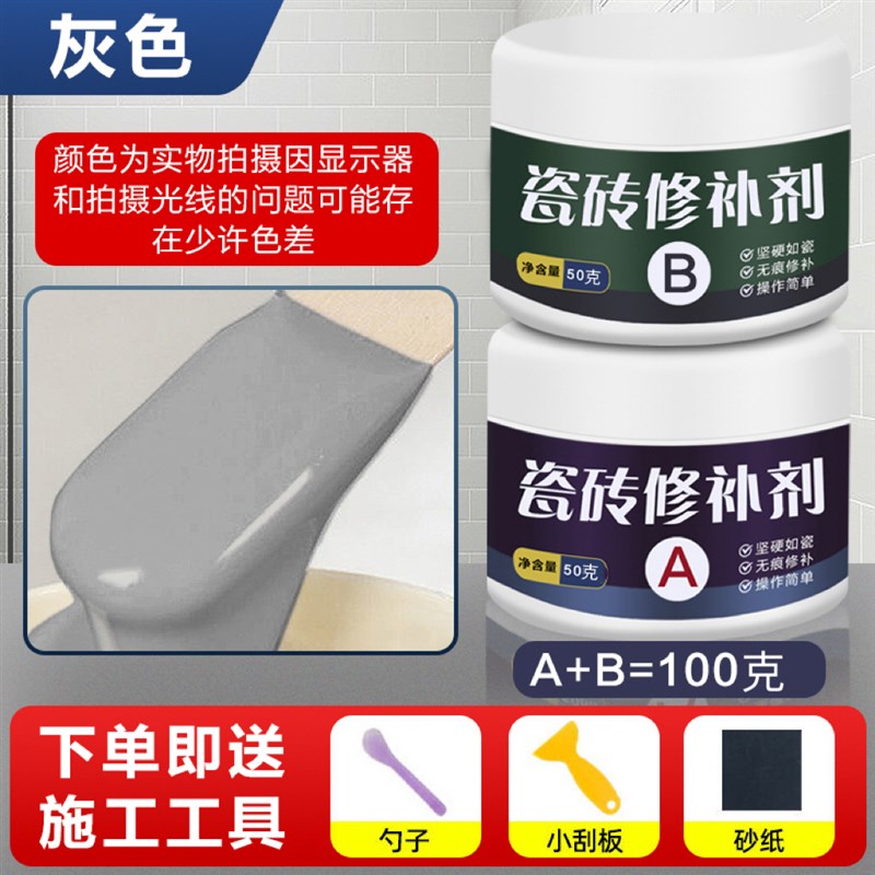 瓷砖修补剂釉面填充膏坑洞贴地板砖可调色AB破U损磁砖胶陶瓷膏