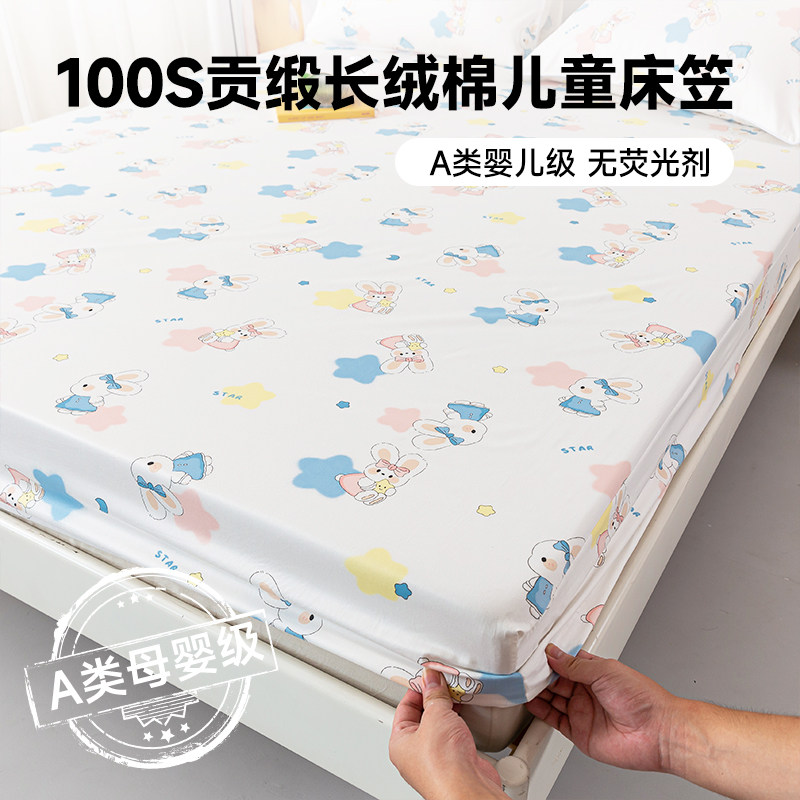 A类100支卡通纯棉床包单件全y棉儿童1.2米床垫保护套罩防滑床单人