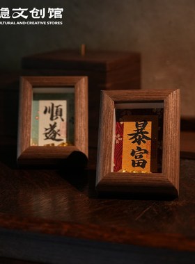 灵隐五福抱财相框摆台招财玄关桌面摆件大师手写书U法摆件伴手礼