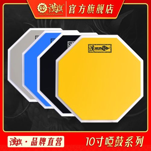 汉旗哑鼓套装10寸打击板架子鼓初学入门练习垫 W汉牌哑鼓套装