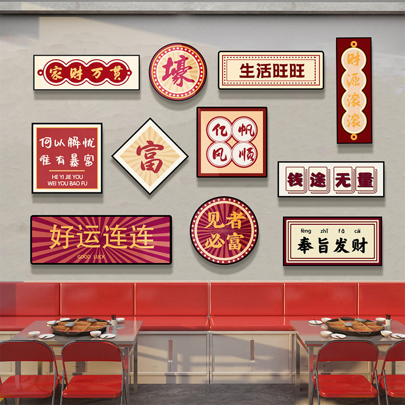 网红饭店火锅国潮风墙壁面装饰创意烧烤肉串餐饮文化X背景贴纸挂