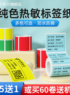德佟P2/DP30S彩色标签影印纸60*70*80宽幅设备热敏黄色不乾胶标签