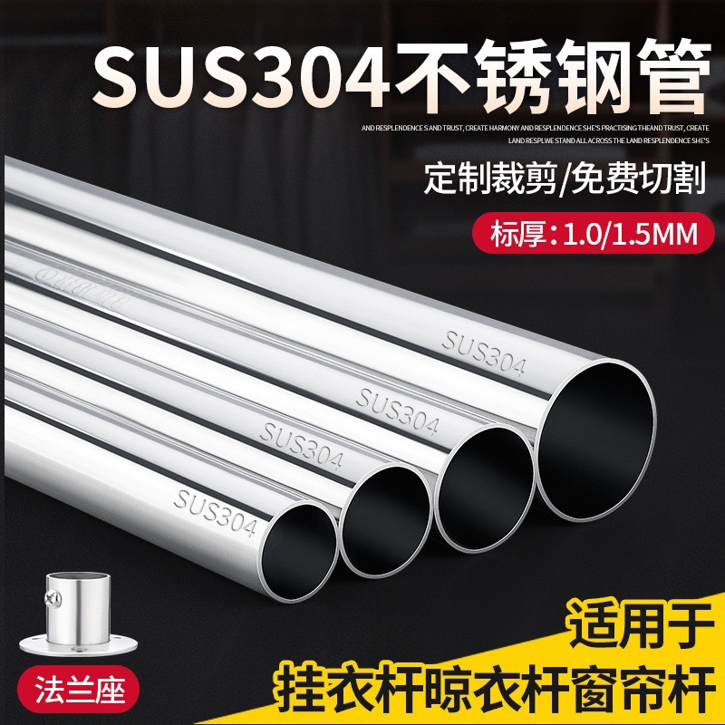 304不锈钢圆管晾衣杆r阳台挂衣杆衣橱衣柜浴室挂杆加厚法兰配件