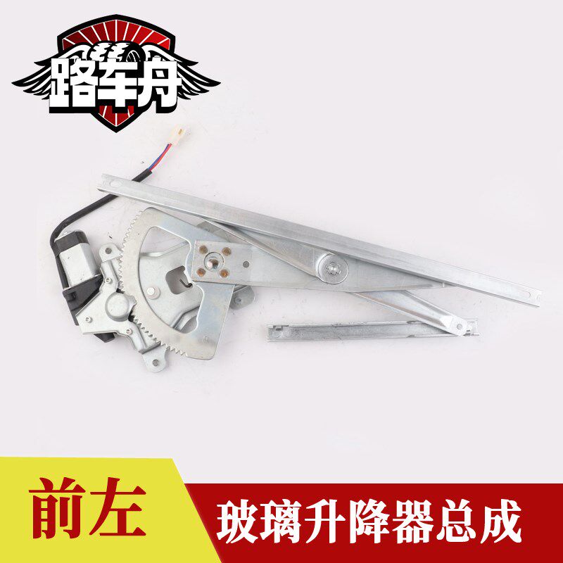 适配雪佛兰乐风乐l骋车窗电动玻璃升降器总成车门摇窗机分前后左