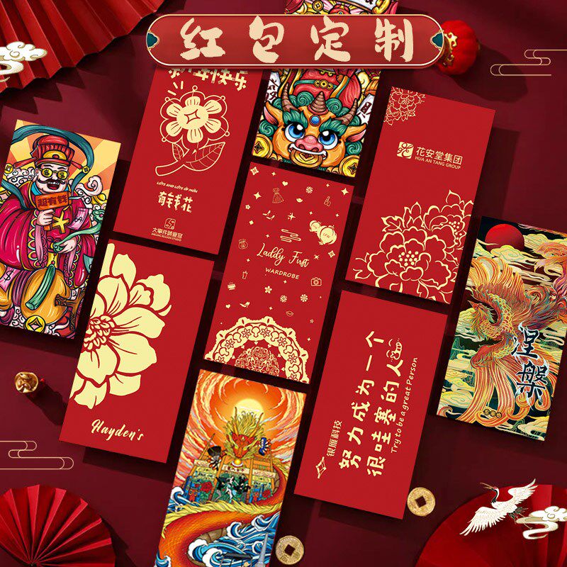新年红包定制logo印字订做创意利是封定做高档S公司结婚开业红包