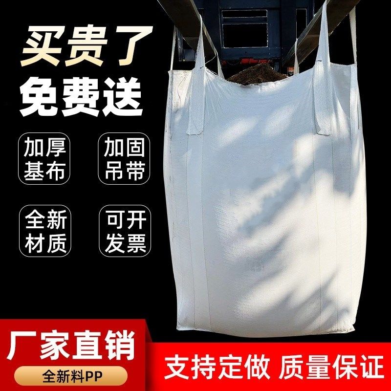 吨袋吨包1吨2吨集装袋加u厚耐磨太空袋吊包带污泥全新吨包袋编织