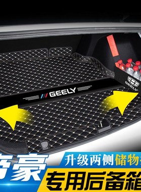 适用于吉利帝豪后备箱垫全包围22款第四代帝豪eQc7汽车尾箱垫用品