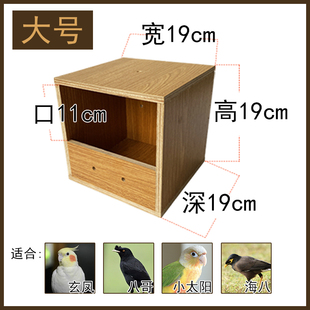 包邮宠物小木屋鹦鹉窝繁殖箱仓鼠八哥文鸟珍珠牡T丹鹦鹉玄凤鸟窝