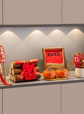 乔迁之喜装饰入户玄关摆件新居布置五谷丰L登搬家入宅仪式用品礼