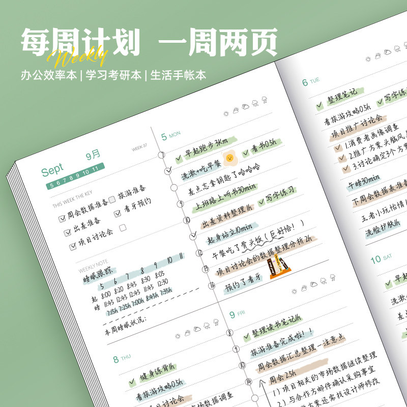 2024年日程本效率手册365天每日q计划表周月日历记事本文艺精致手