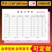 成品入库单出库单二联三联四联仓库进货s出货单进仓出仓产品成品