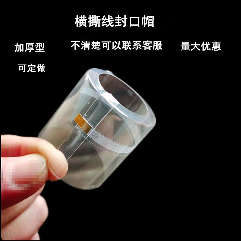 瓶盖封口热缩膜就酒瓶瓶口热缩帽酒坛全封口膜飞天瓶W口膜横撕加