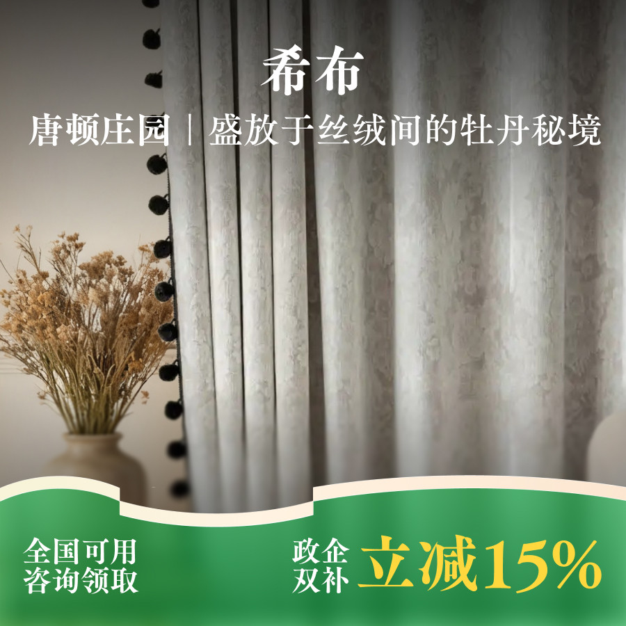 希布2025年新款唐顿庄园