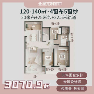 希布2025年新款 高端窗帘纱帘雪尼尔棉麻高精密窗帘套装