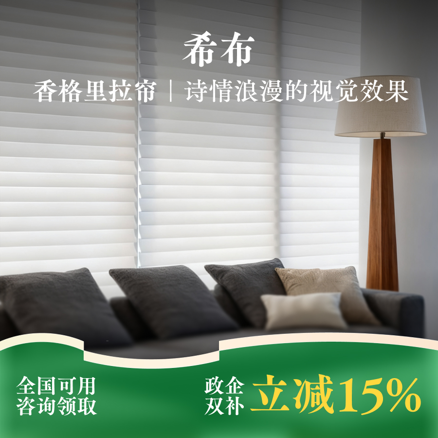 香格里拉窗帘百叶窗帘遮光